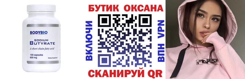 Бутират оксана  Жиздра 